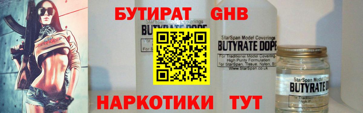 БУТИРАТ BDO  Вход с VPN  Кольчугино 