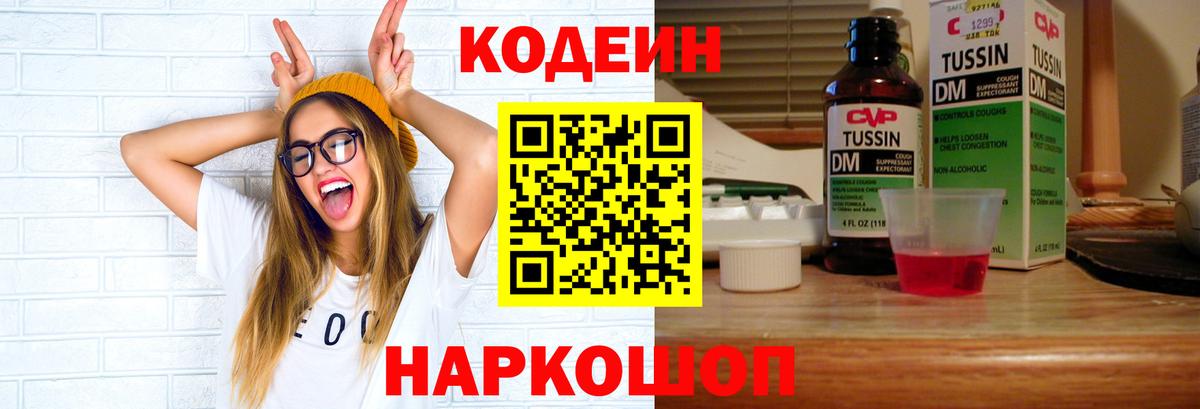 Codein напиток Lean (лин)  Codein напиток Lean (лин)  Вход с VPN  Кольчугино 