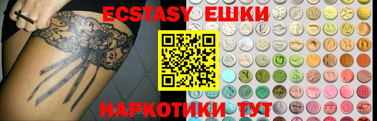 Экстази 280мг Кольчугино