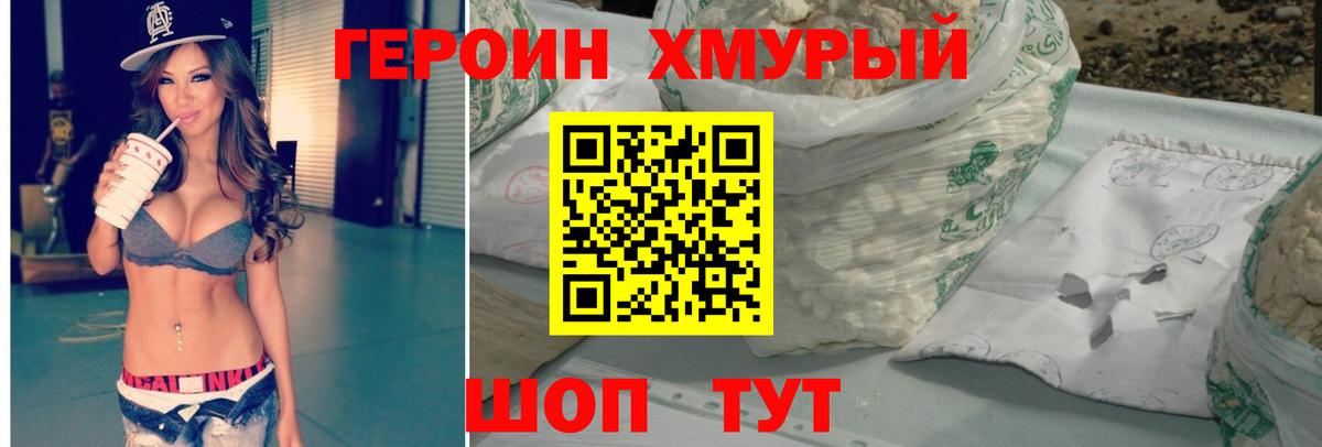 Кольчугино  ГЕРОИН  Вход с VPN  ГЕРОИН VHQ 