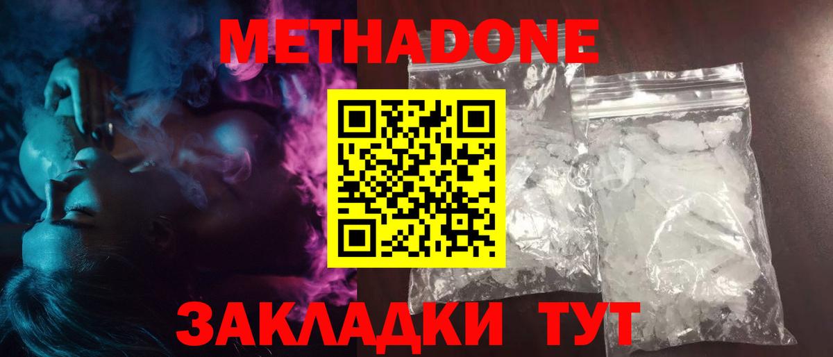 Метадон белоснежный Кольчугино